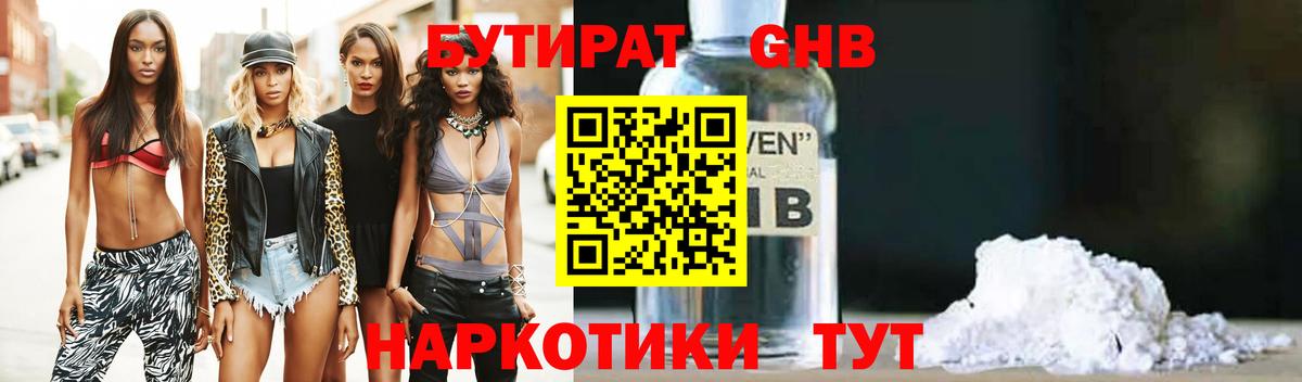 БУТИРАТ 1.4BDO  Вход с VPN  Бутират  Щёлково 