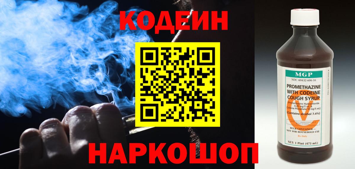 Щёлково  Кодеин напиток Lean (лин)  Вход с VPN 