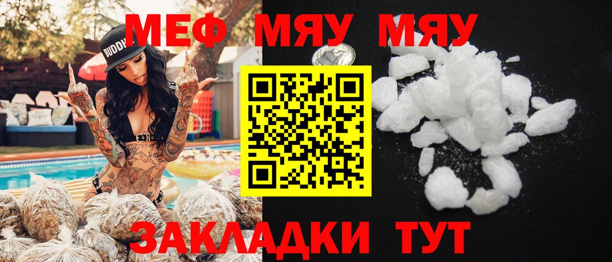 МЕФ мука  МЯУ-МЯУ mephedrone  Щёлково  Вход с VPN 