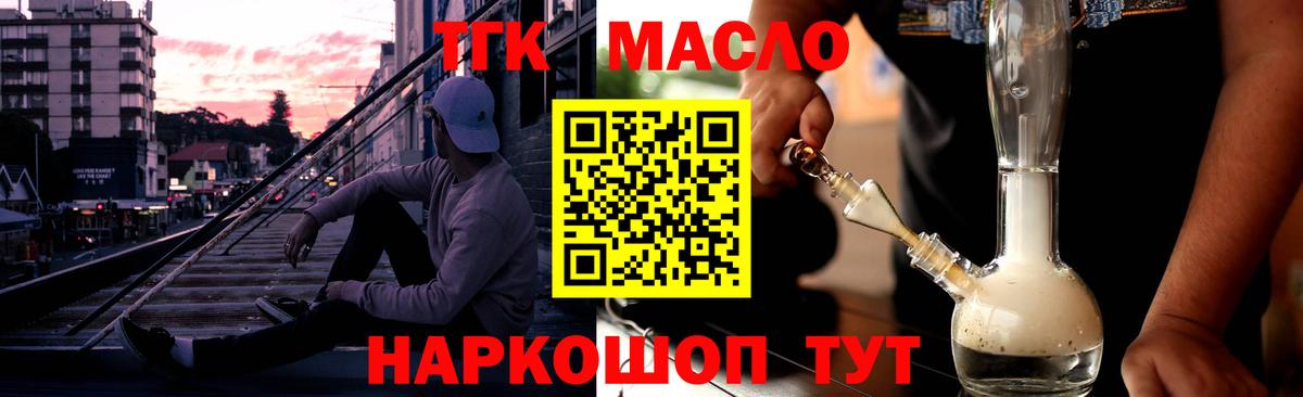ТГК концентрат Щёлково